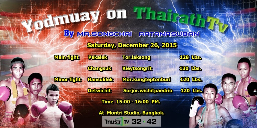 ศึกยอดมวยไทยรัฐ 26 ธ.ค.15
