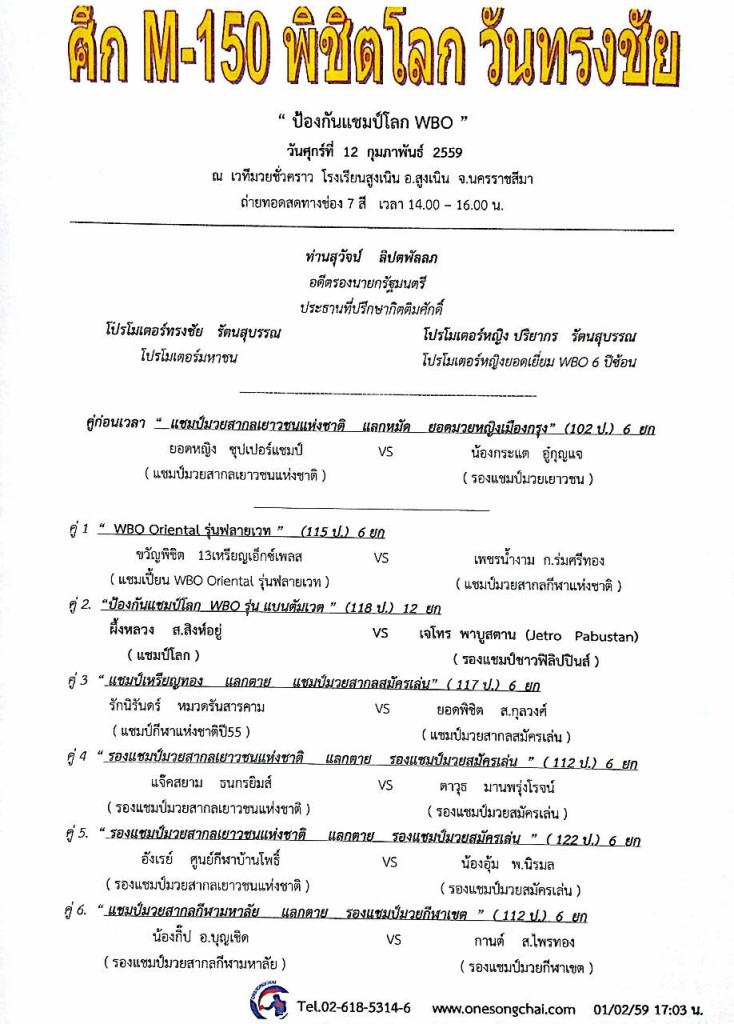 ใบรายการ 12 ก.พ.59