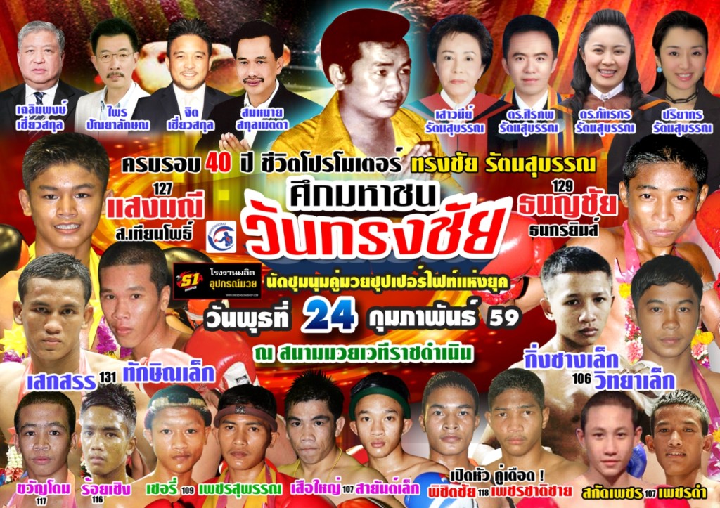 ใบปลิวทรงชัย24กพ59ไทย copy