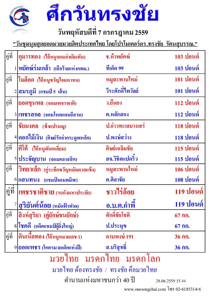 วันที่7กค_Page_1